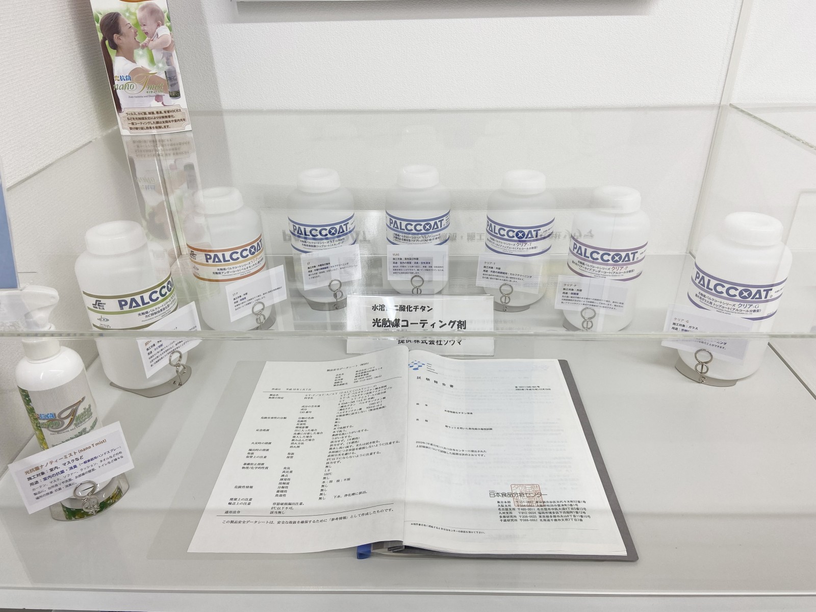 Photocatalyst Museum Souma Co., Ltd. Booth Photocatalyst 3