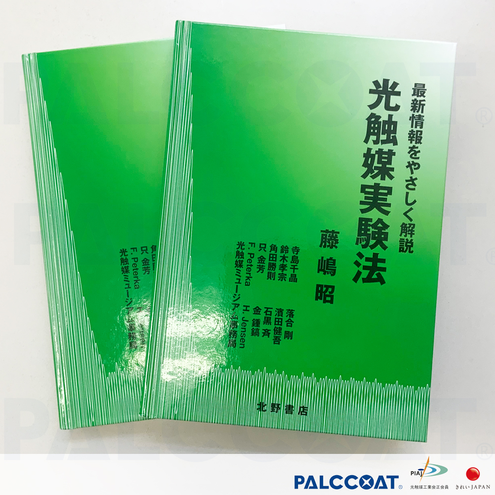 photocatalyst latest test method book
