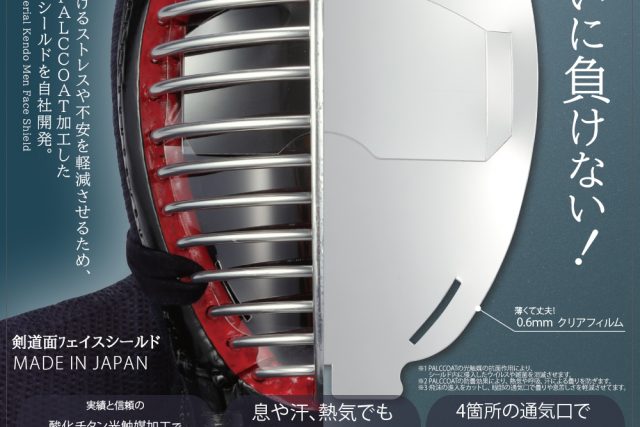 Photocatalysis PALCCOAT coating Face shield for KENDO