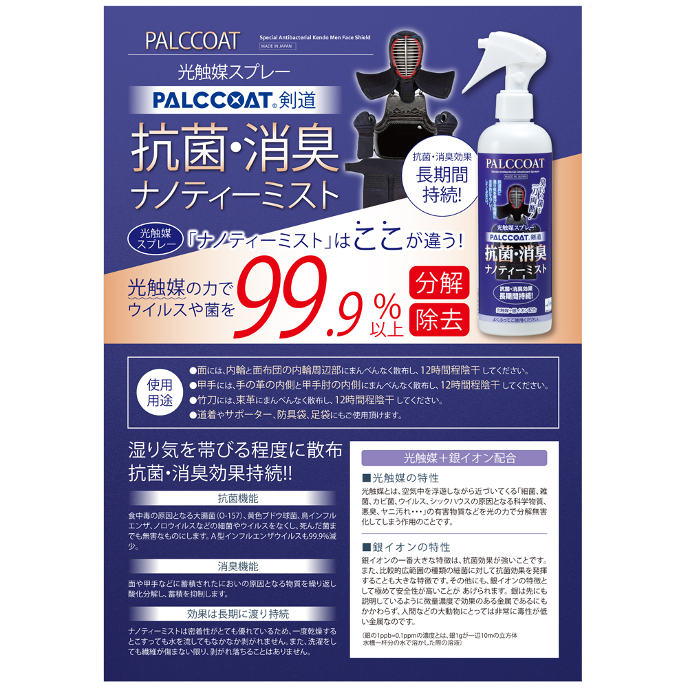 Photocatalyst spray KENDO nano T mist 300ml description