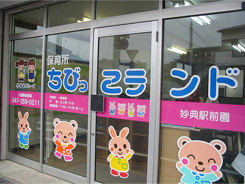 施工実績 幼稚園・保育園画像