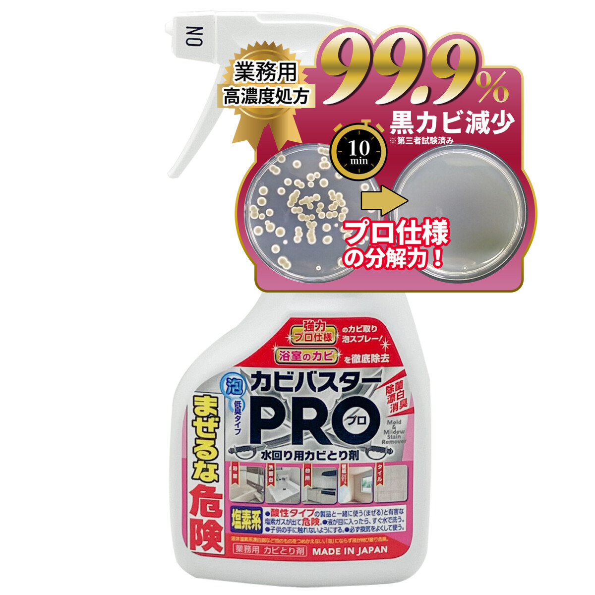カビ取りスプレー カビバスターPRO泡タイプ 300ml
