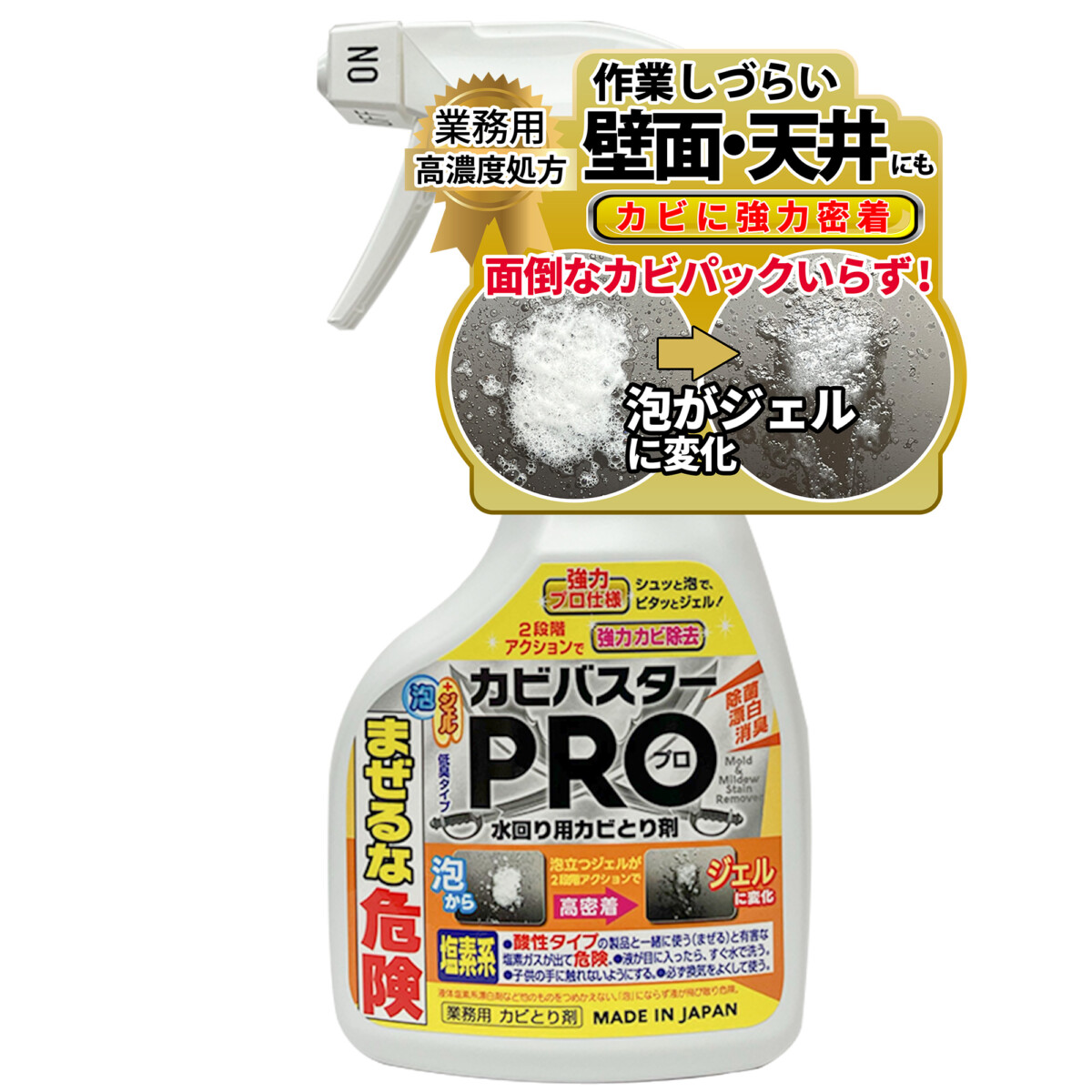 カビ取りスプレー カビバスターPRO泡ジェルタイプ 300ml