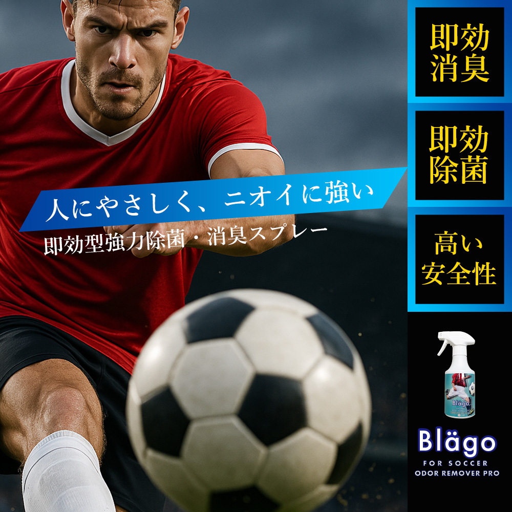人にやさしく、ニオイに強い。即効型強力除菌・消臭スプレー
