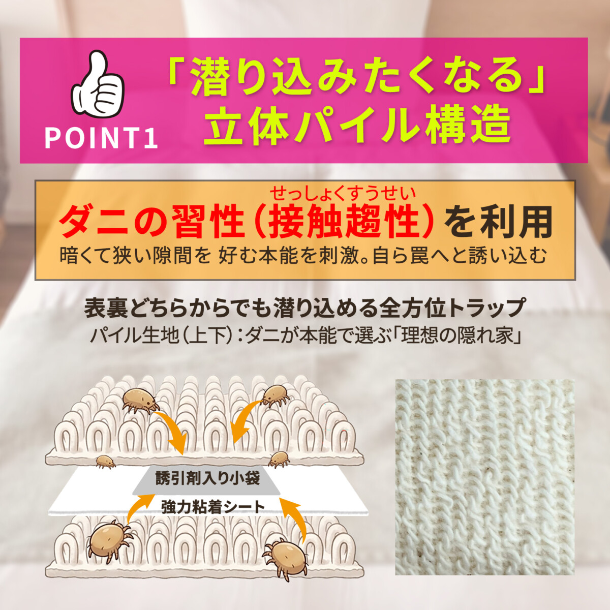 潜り込みたくなる立体パイル構造
