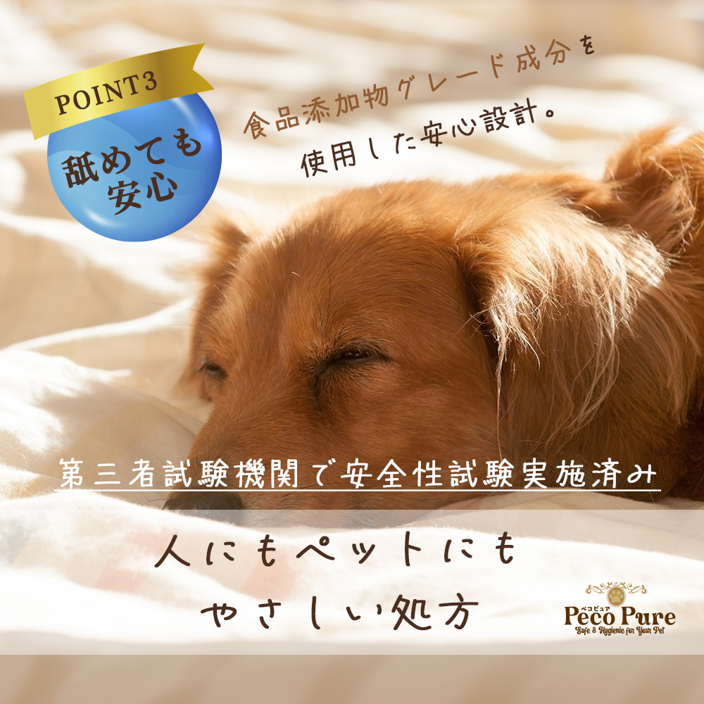 人にもペットにもやさしい処方 ペコピュア