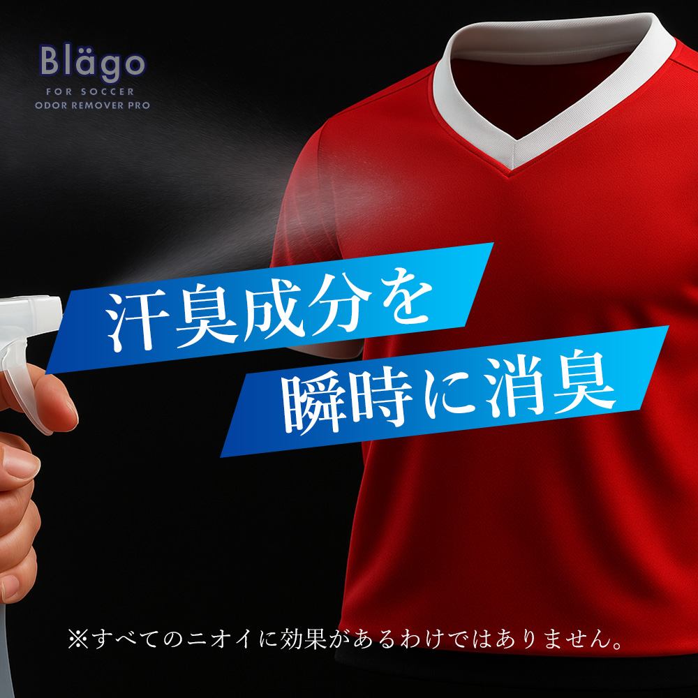 汗臭成分を瞬時に消臭