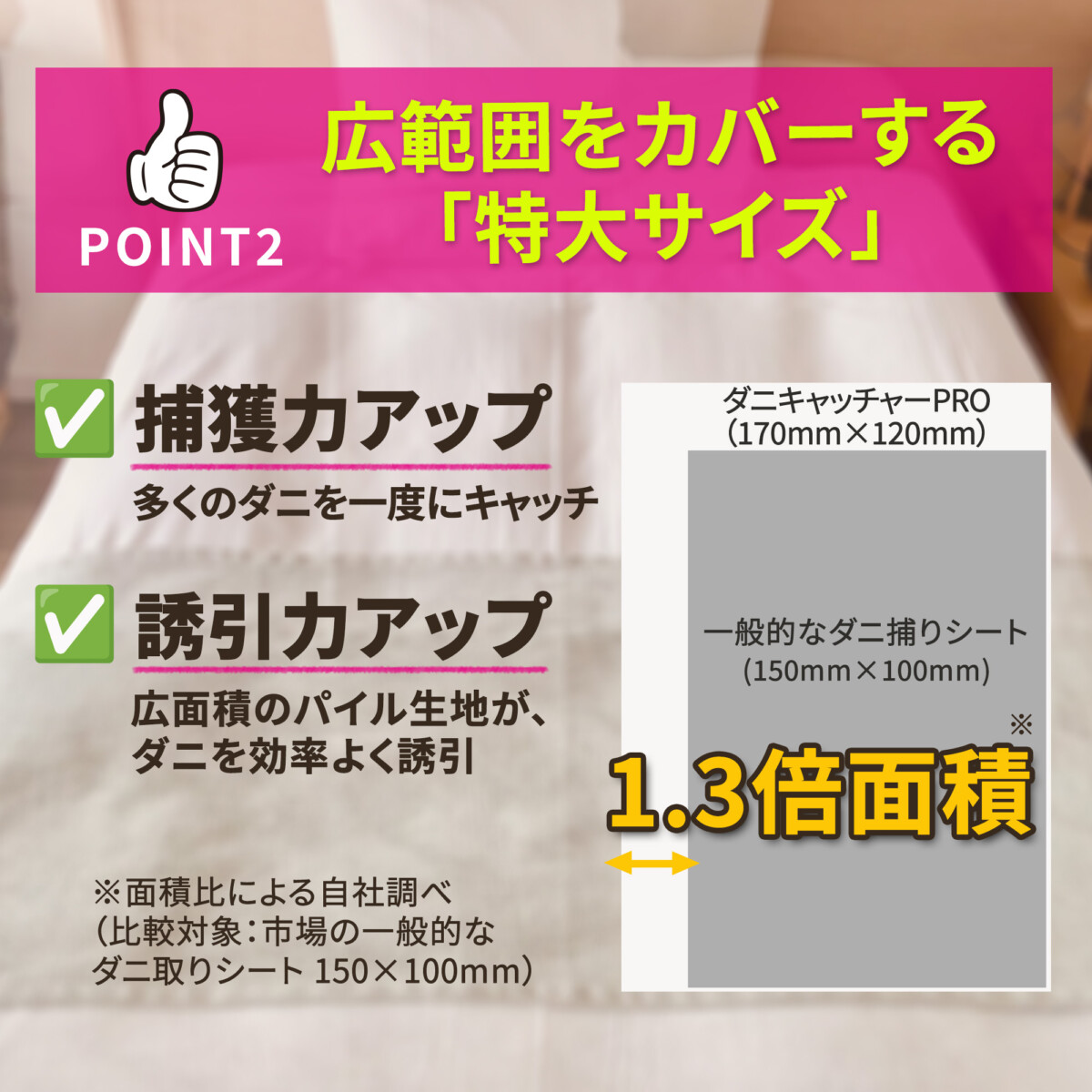 広範囲をカバーする特大サイズ