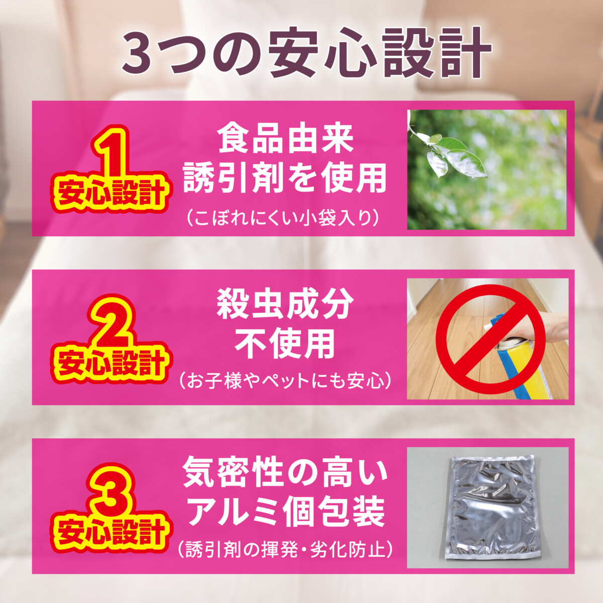 3つの安心設計