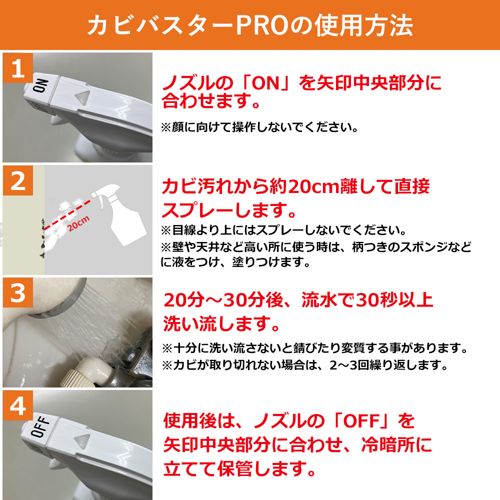 カビバスターPRO泡ジェルタイプの使用方法
