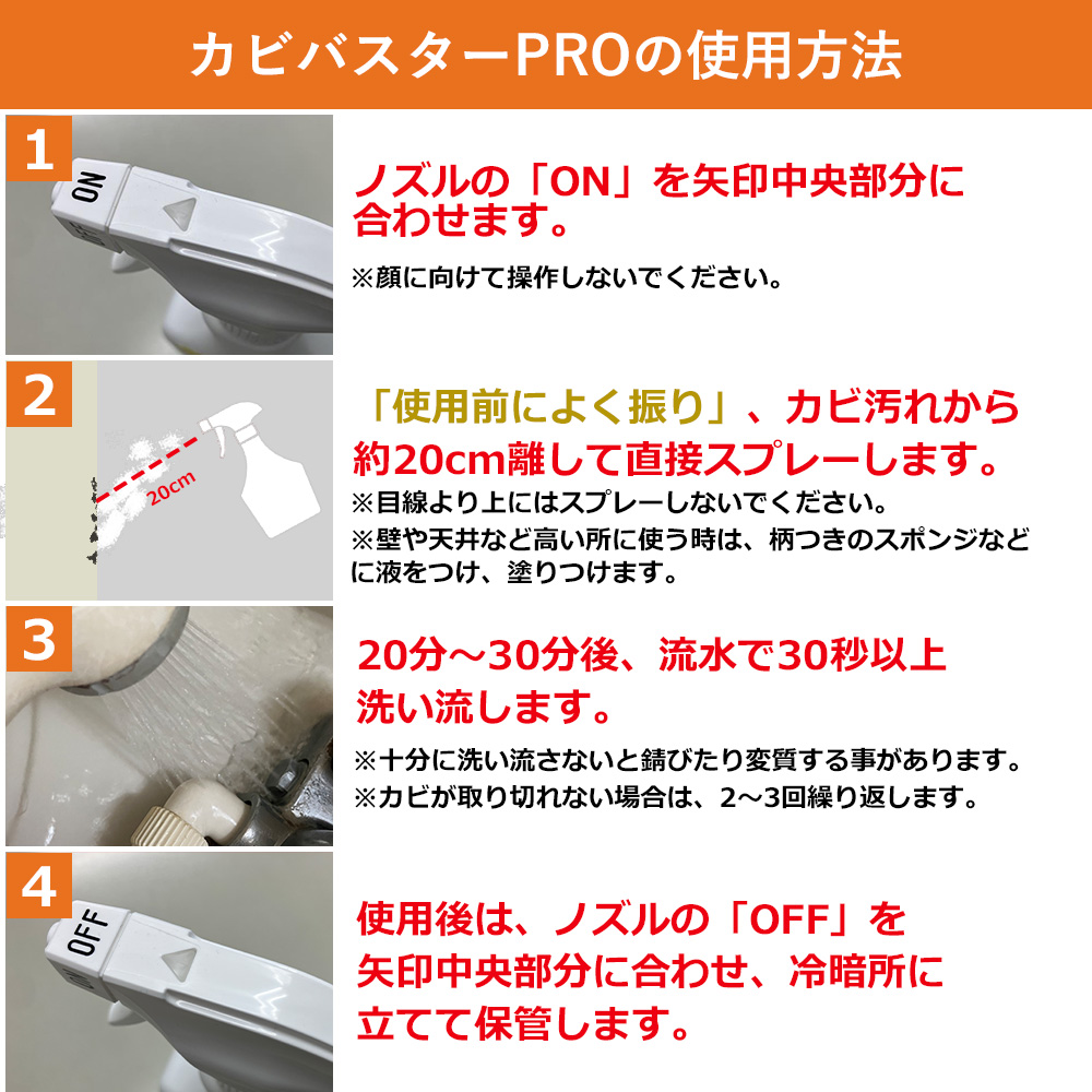 カビバスターPRO泡ジェルタイプの使用方法