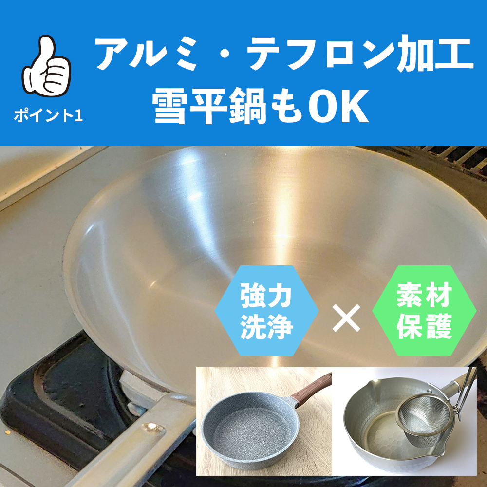 アルミ・テフロン加工、雪平鍋もOK