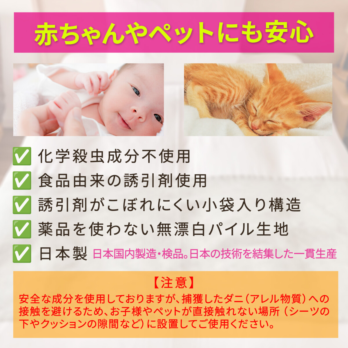 赤ちゃんやペットにも安心