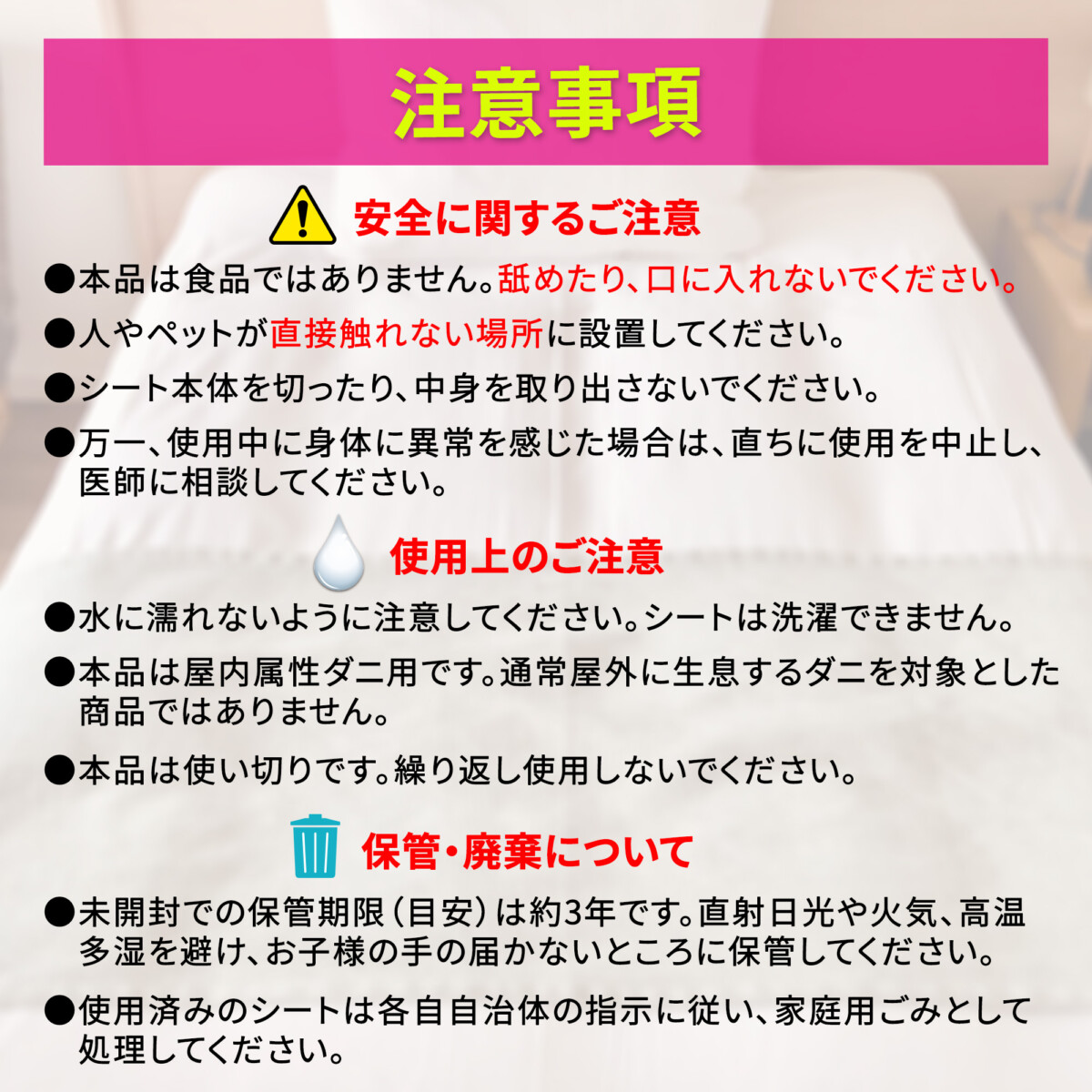 注意事項
