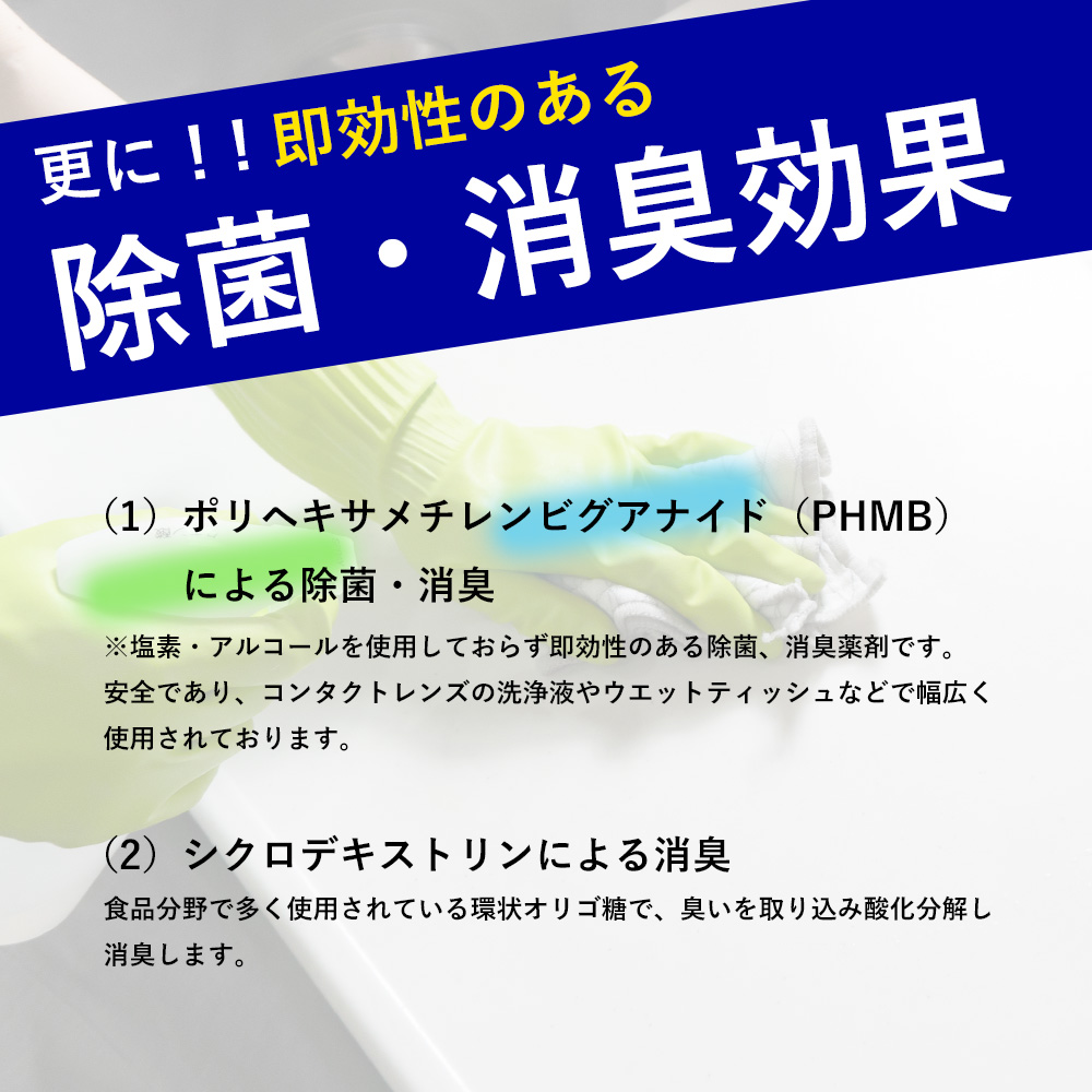 更に！！即効性のある除菌・消臭効果