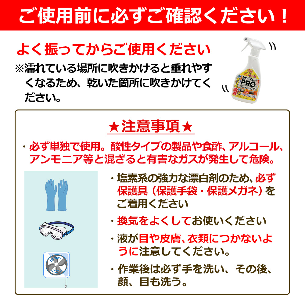 カビバスターPRO泡ジェルタイプ よく振ってからご使用ください