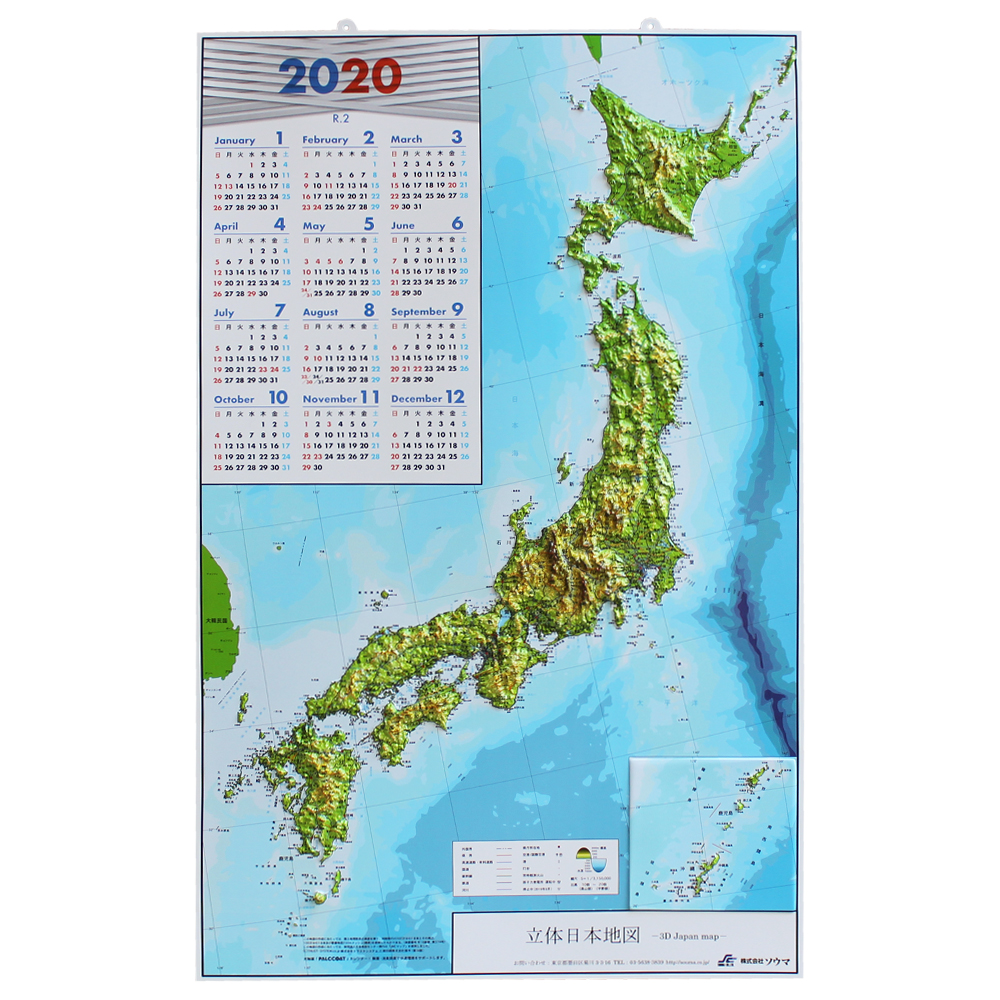 立体日本地図カレンダー2020年度版