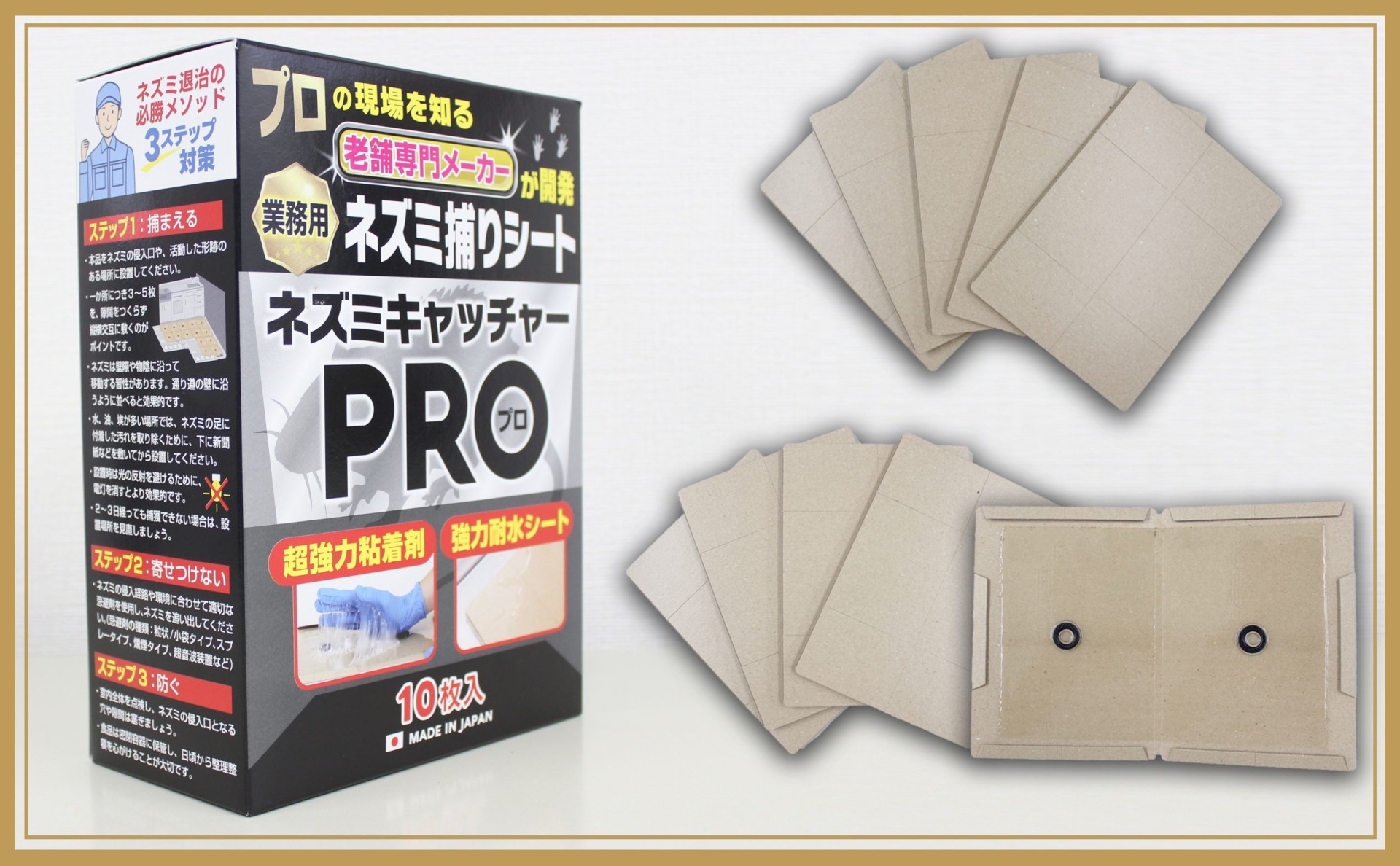 老舗専門メーカーが現場目線で開発したネズミ粘着シート